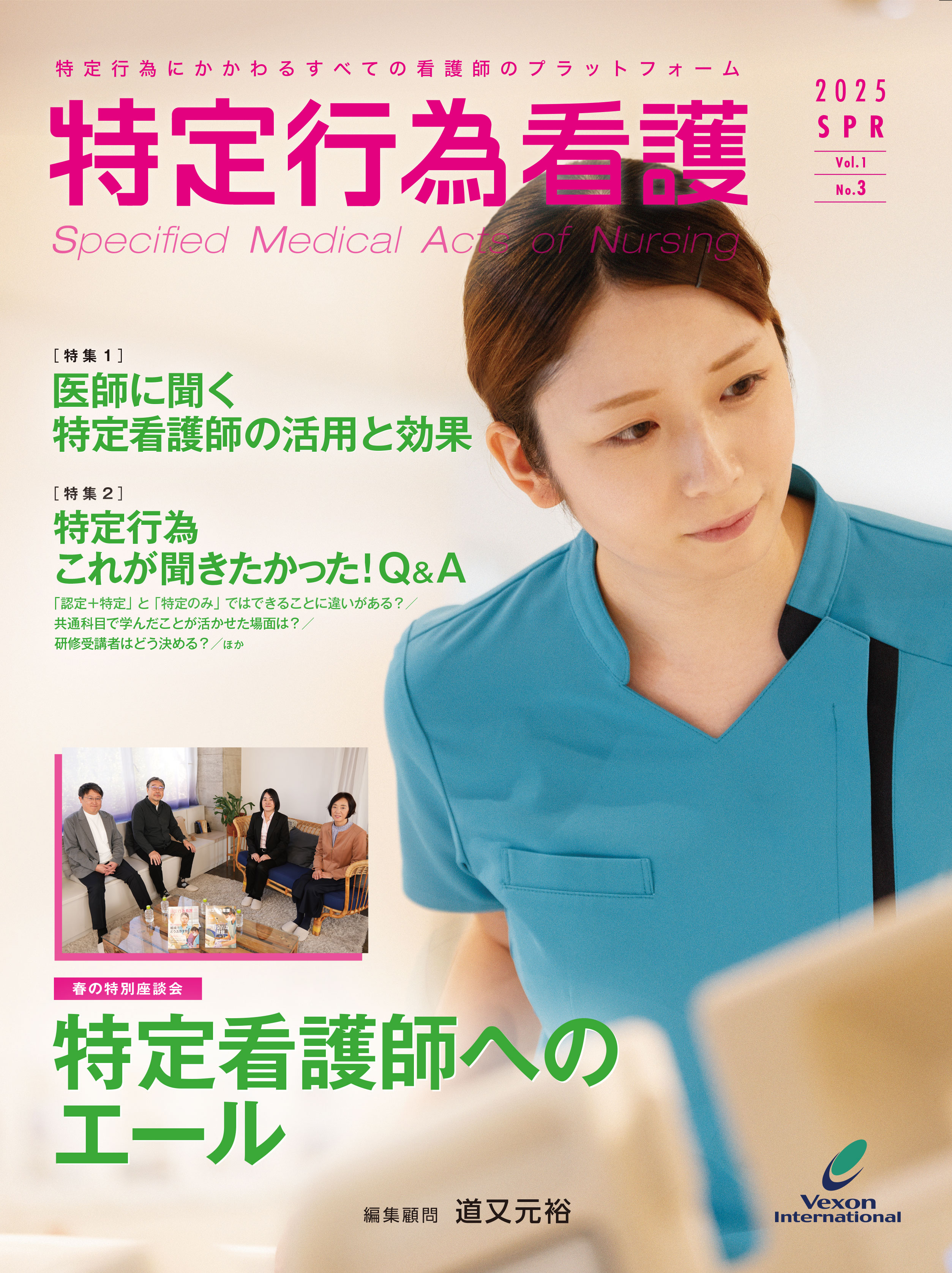 特定行為看護　 第3号　Vol.１No.3