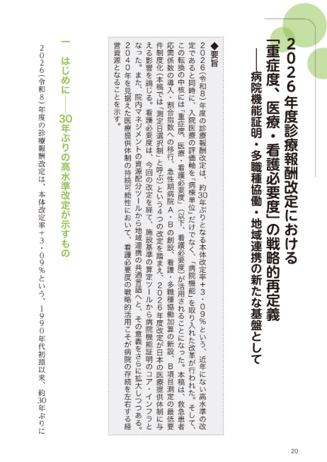 ヴェクソン医療看護出版 / 最新看護必要度－マンガでわかる－(2026年度