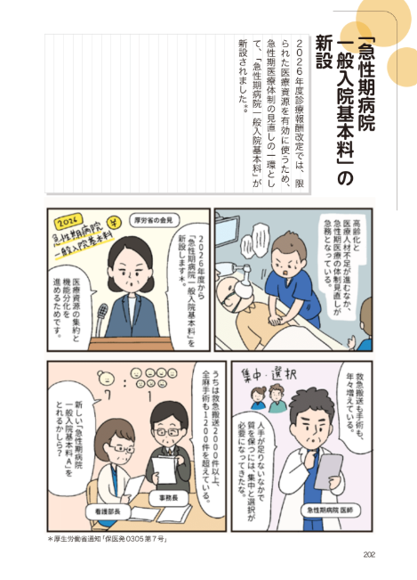 ヴェクソン医療看護出版 / 最新看護必要度－マンガでわかる－(2026年度