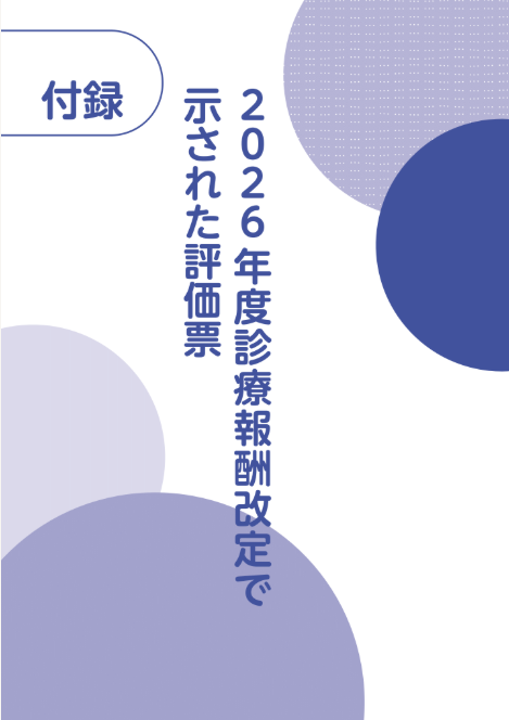 ヴェクソン医療看護出版 / 最新看護必要度－マンガでわかる－(2026年度