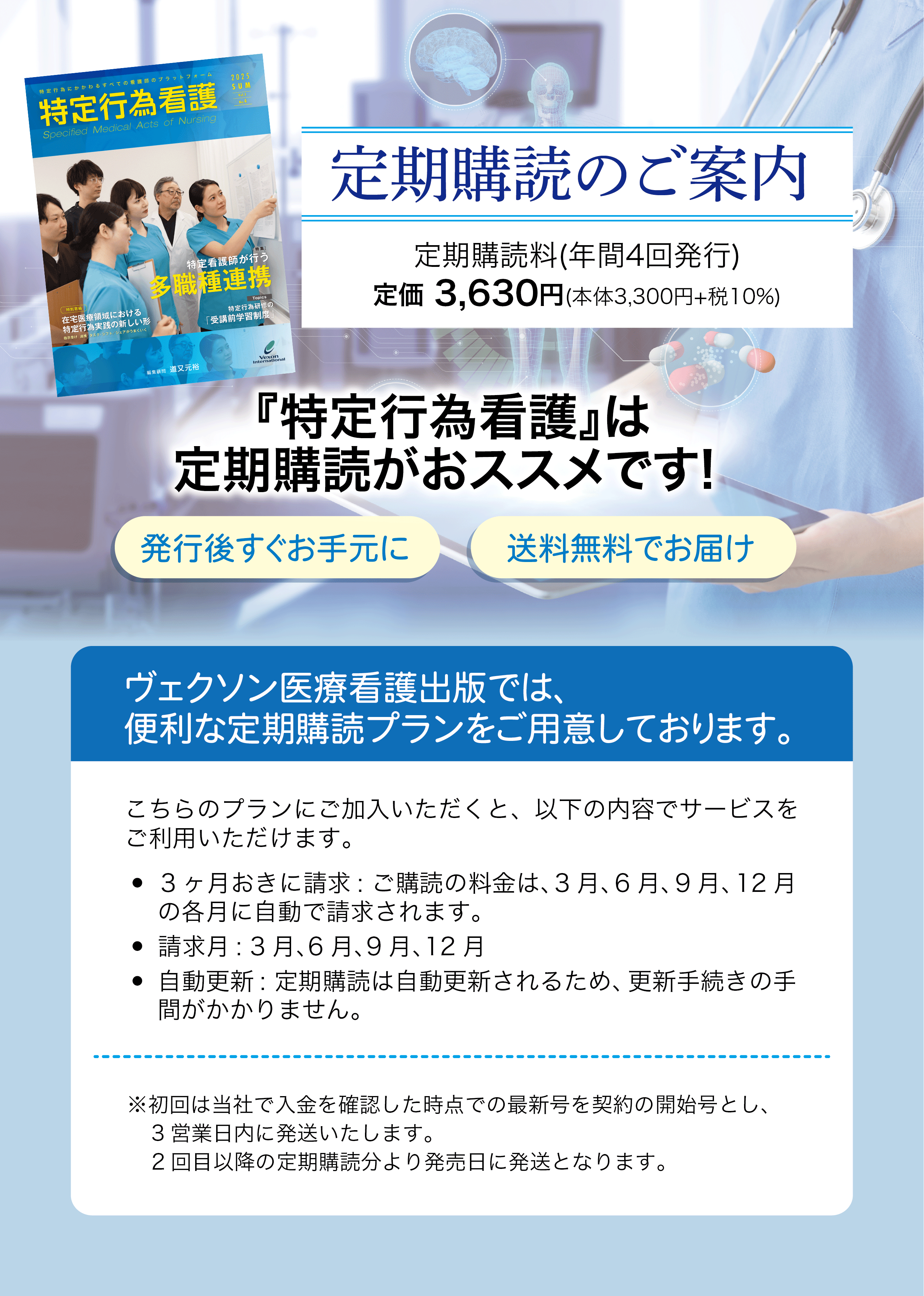 定期購読「特定行為看護」