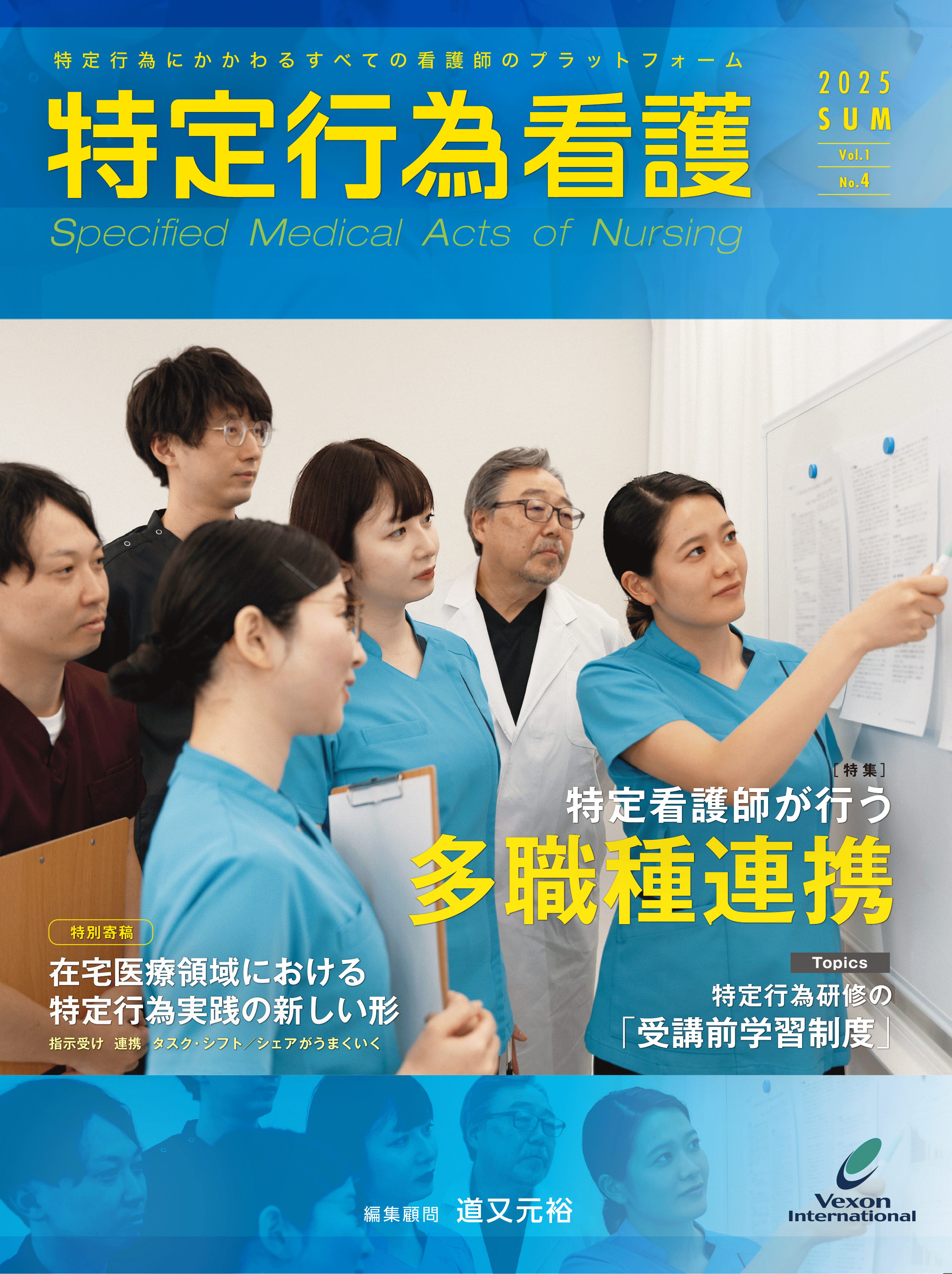 特定行為看護　第4号　Vol.１No.4
