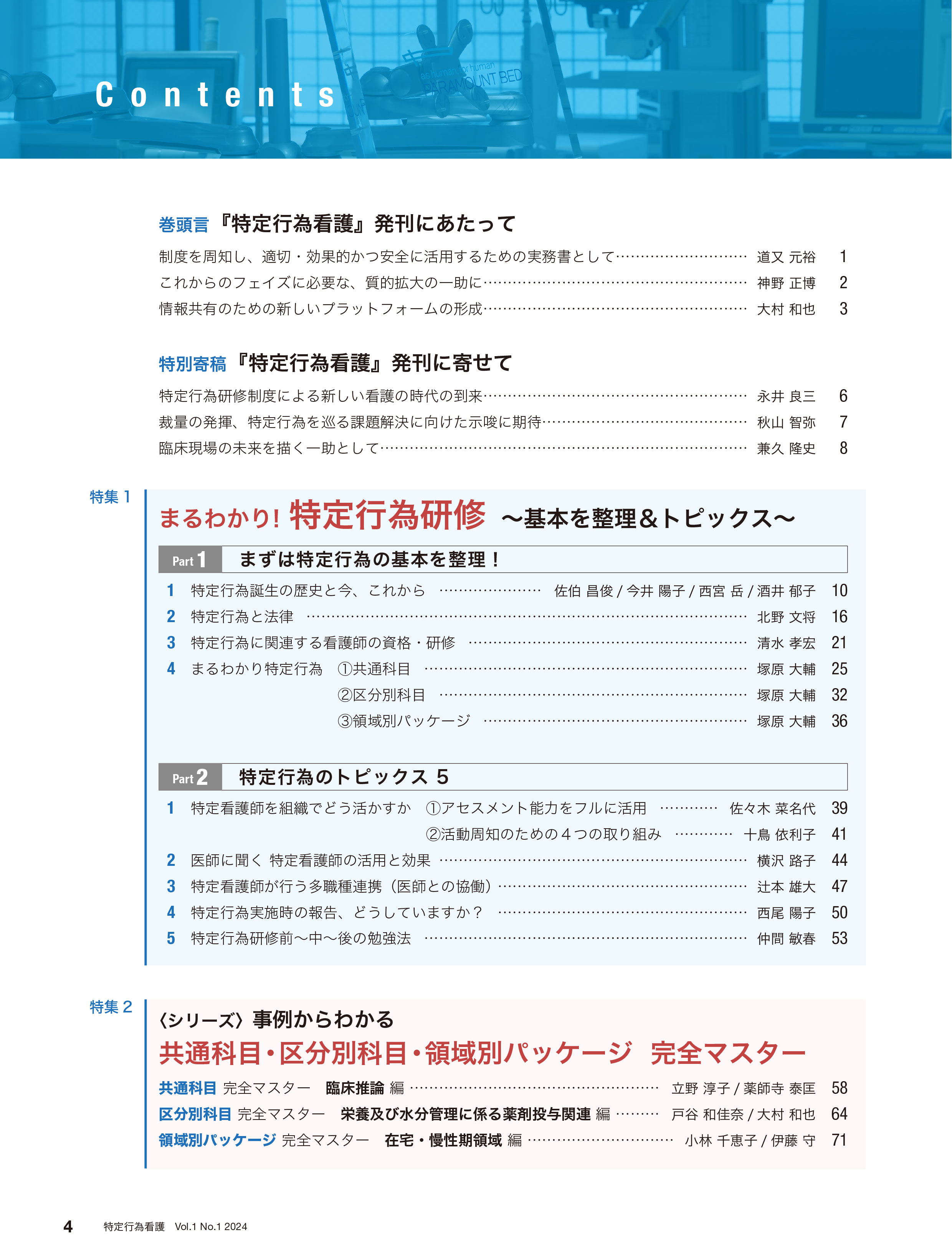 Amazon.co.jp: 新版 看護師特定行為研修テキスト 共通科目編