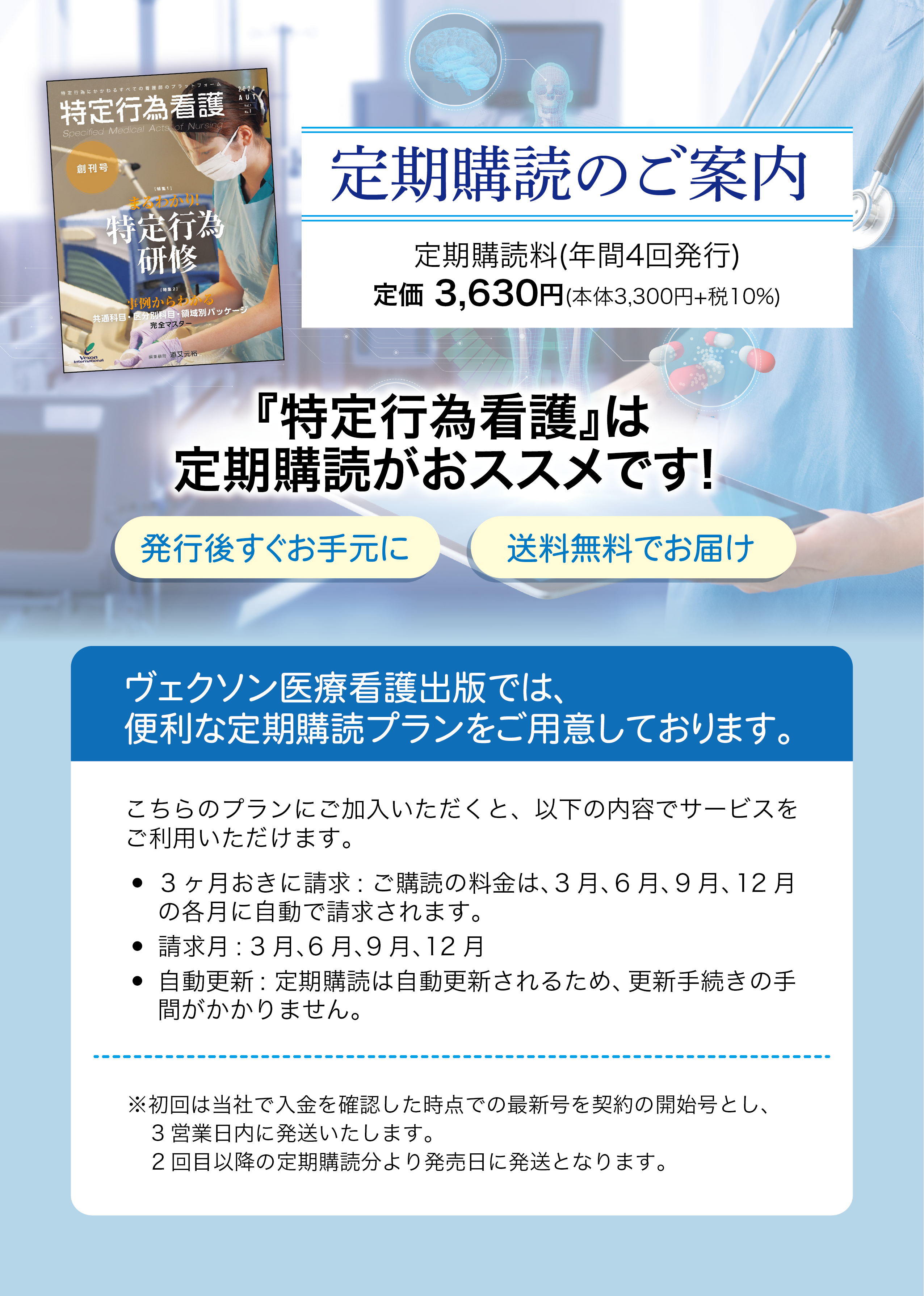 定期購読「特定行為看護」